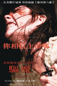 驱魔 poster