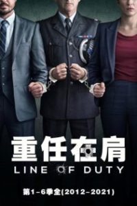 重任在肩 poster