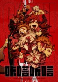 咔嗒咔嗒 poster