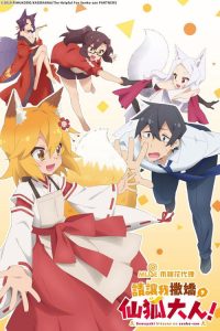 贤惠幼妻仙狐小姐 poster
