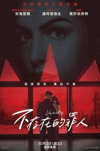 不存在的罪人