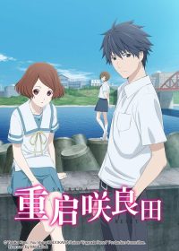 重启咲良田 poster