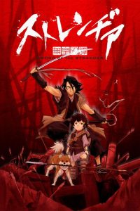 异邦人：无皇刃谭 poster