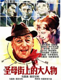 圣母街上的大人物 poster