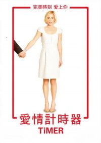 爱情时钟 poster