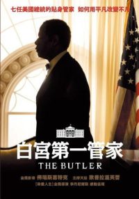 白宫管家 poster