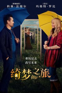 绮梦之旅 poster