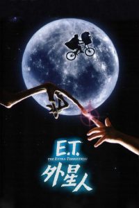 E.T.外星人 poster