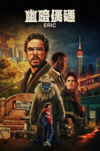 Eric poster