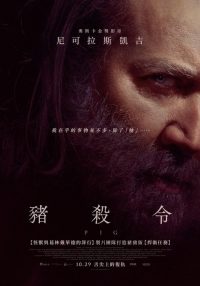 救猪行动 poster