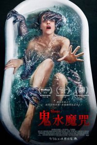 水鬼
