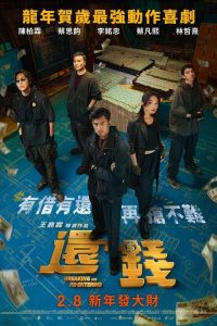 还钱 poster
