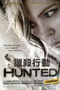 猎杀行动 poster