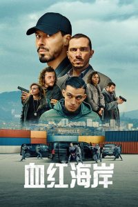 血红海岸 poster