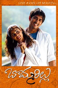 బొమ్మరిల్లు poster