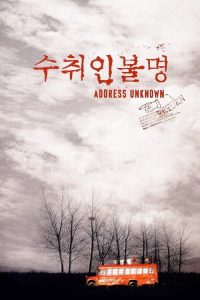 收件人不详 poster