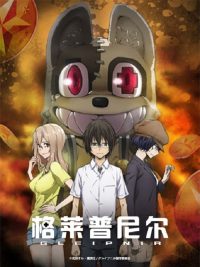 格莱普尼尔 poster