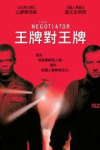 王牌对王牌 poster