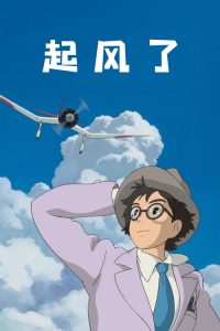 起风了 poster