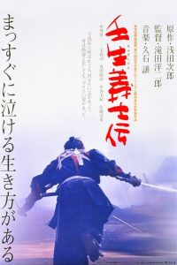 壬生义士传 poster