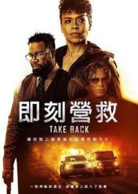 夺命局 poster