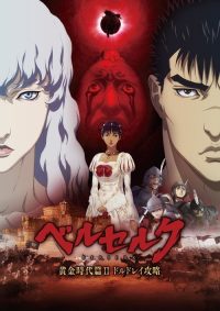 剑风传奇 黄金时代篇2：多尔多雷攻略 poster
