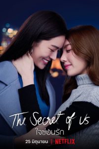 我们的秘密 poster