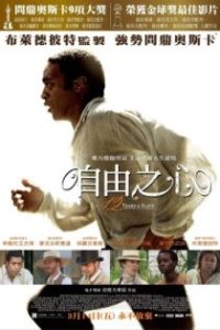 为奴十二年 poster
