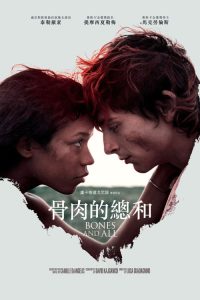 骨及所有 poster