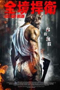 最后一个 poster