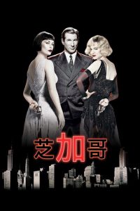 芝加哥 poster