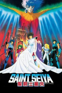 圣斗士星矢：真红少年传说 poster