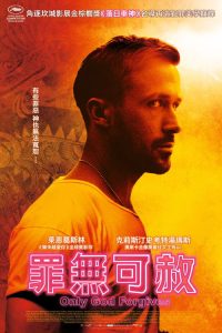 唯神能恕 poster