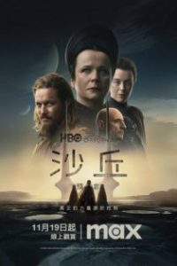 沙丘：预言 poster
