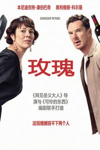 玫瑰 poster