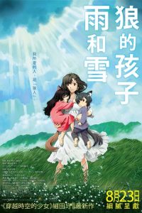 狼的孩子雨和雪 poster