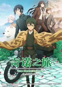 奇诺之旅 -the Beautiful World- poster