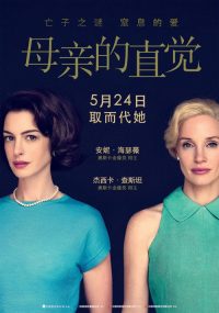 母亲的直觉 poster