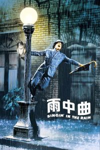 雨中曲 poster