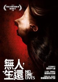 无人生还 poster