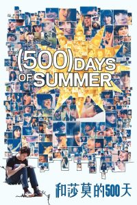和莎莫的500天 poster