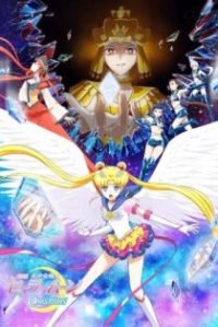 美少女战士Cosmos 剧场版 前篇 poster