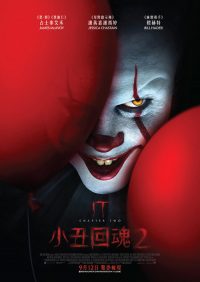 小丑回魂2 poster