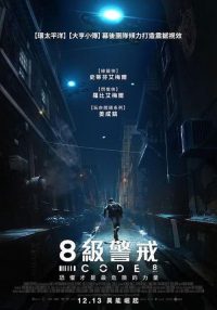 8号警报 poster
