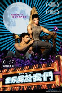 若世界属于我 poster