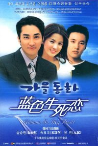 蓝色生死恋 poster