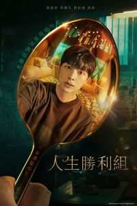 金汤匙 poster
