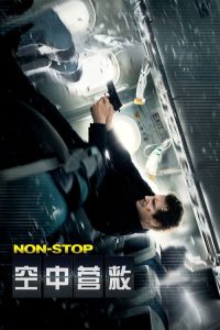 空中营救 poster