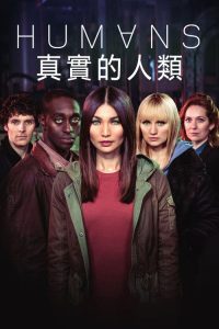 真实的人类 poster
