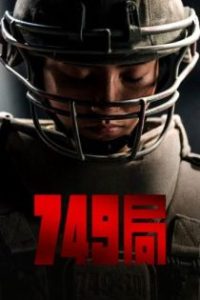 749局 poster